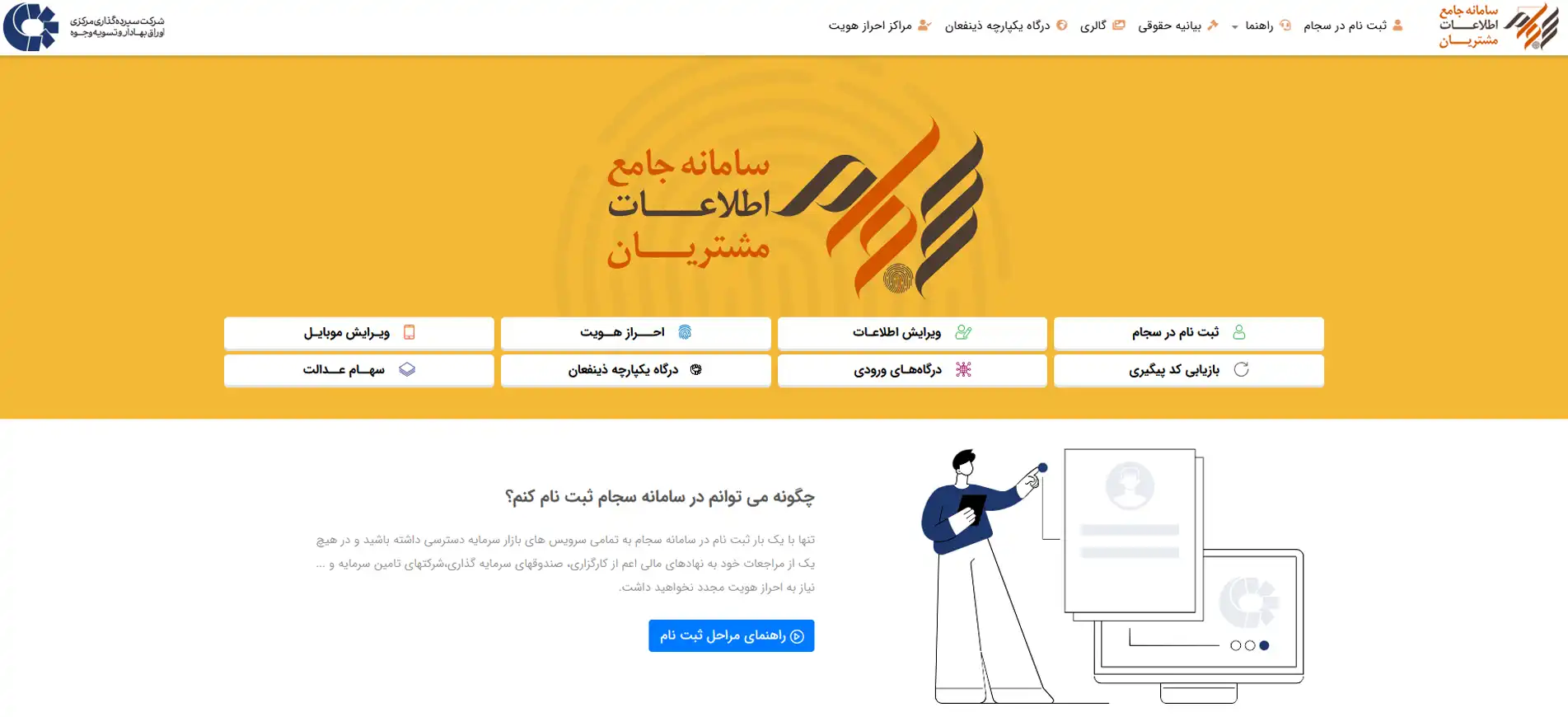 ثبت نام در سامانه سجام برای خرید و فروش آهن در بورس